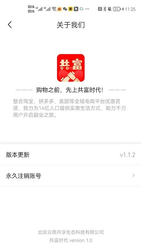 共富时代软件 v1.1.2 截图4