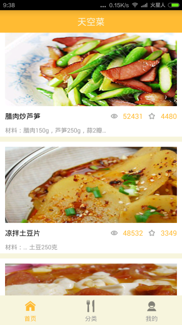 天空宝典APP美食菜谱 截图1