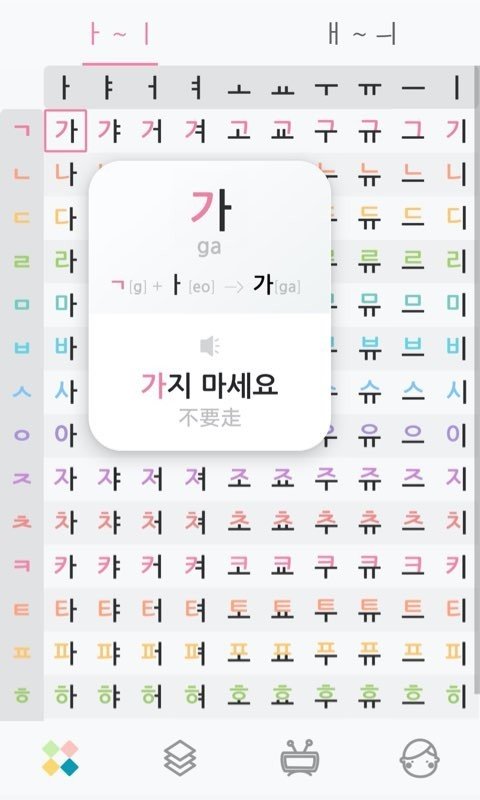 韩语字母发音表 截图1
