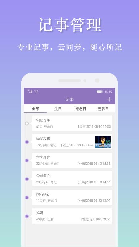 吉星万年历 截图1