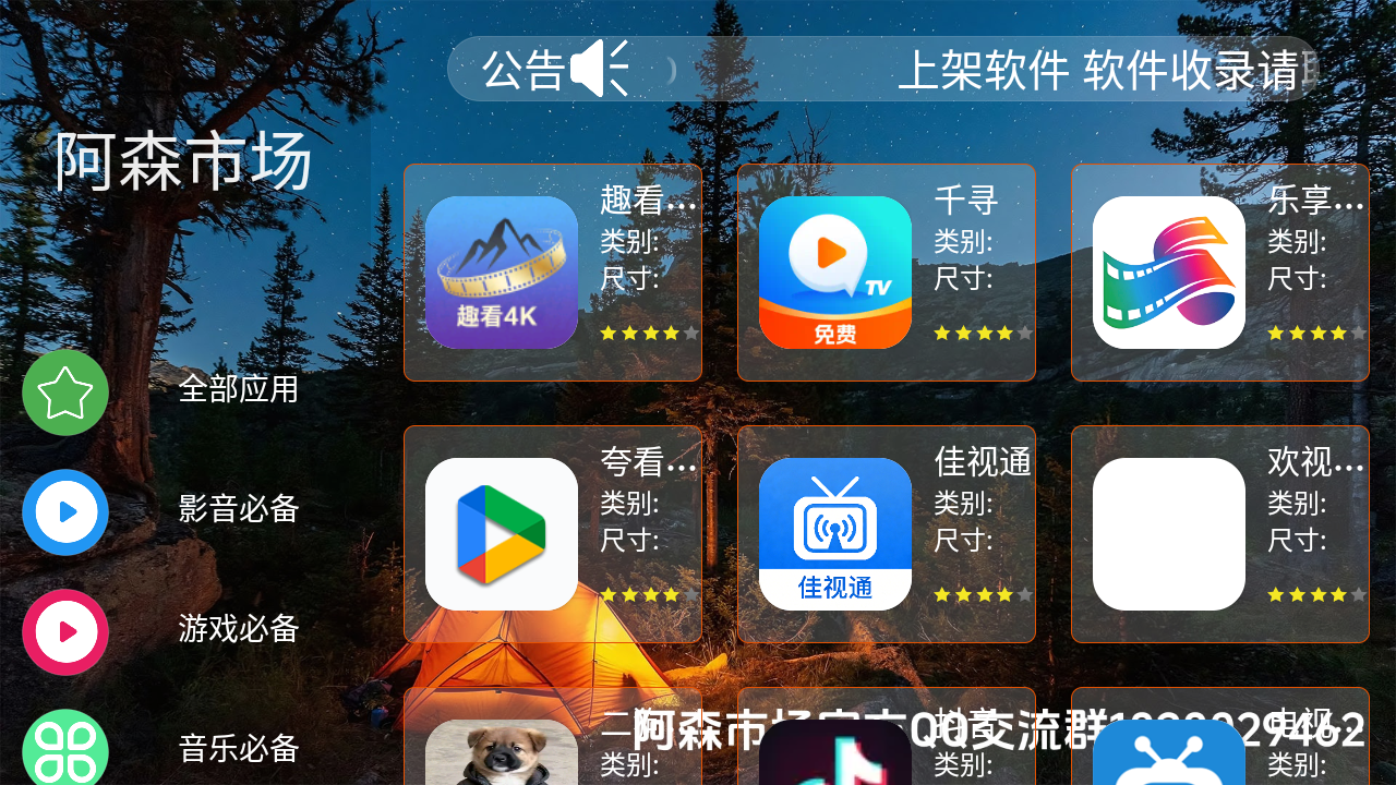 阿森市场TV版 截图4