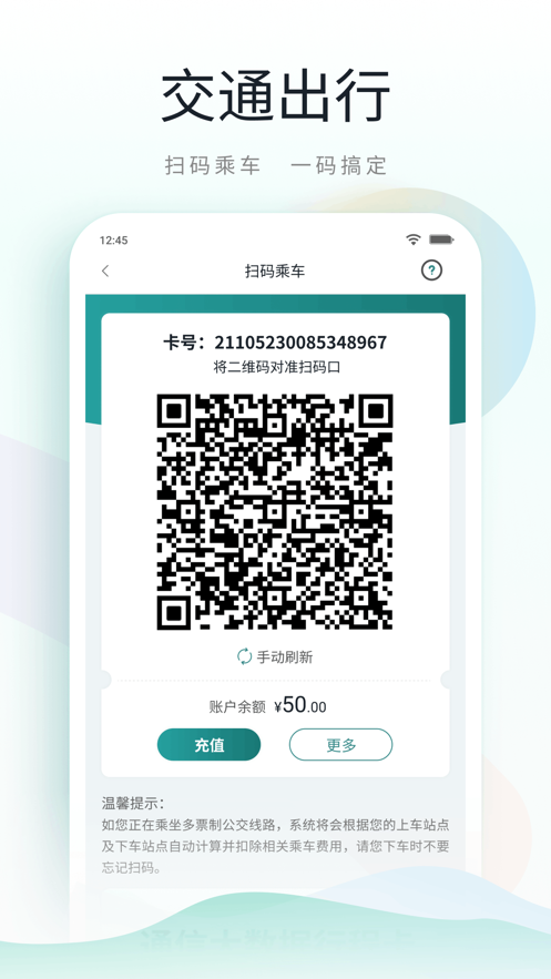 鹿路通app 截图4