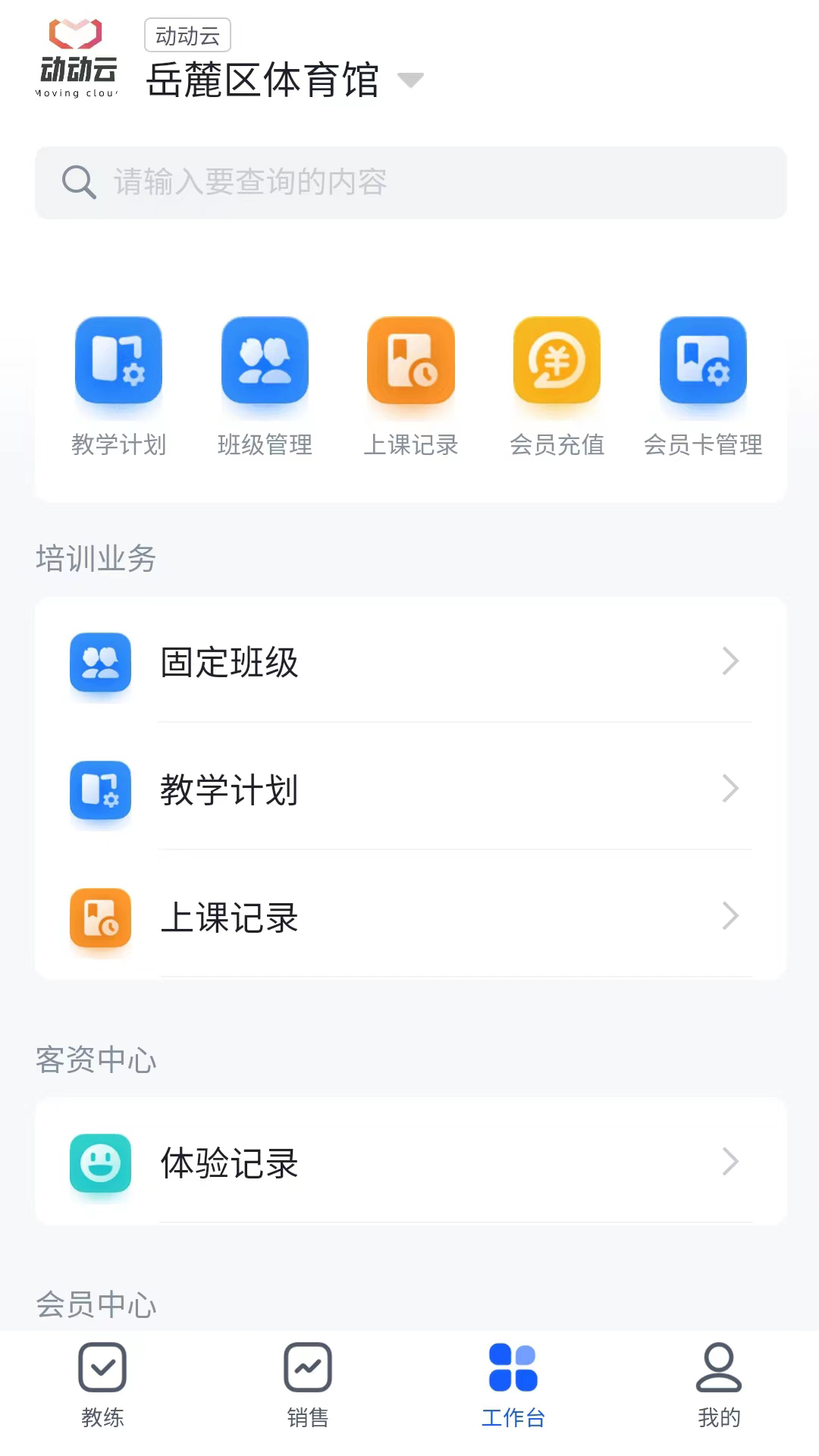 动动云app 截图4