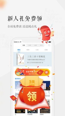 天翼阅读 截图2