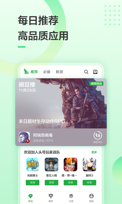 豌豆荚应用商店app 7.17.31 截图1