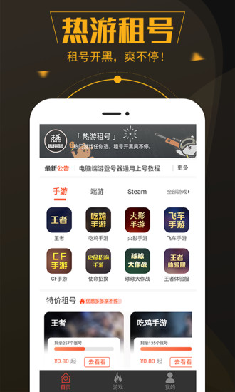 热游租号app 截图2