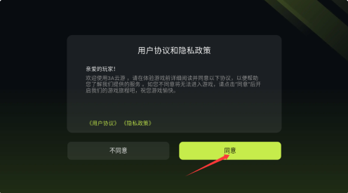 3a云游戏下载入口 截图5