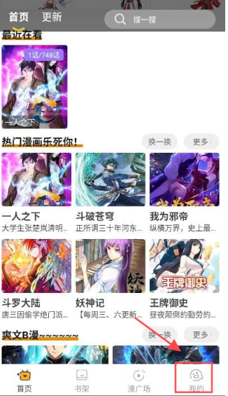 囧漫免费漫画app 截图5