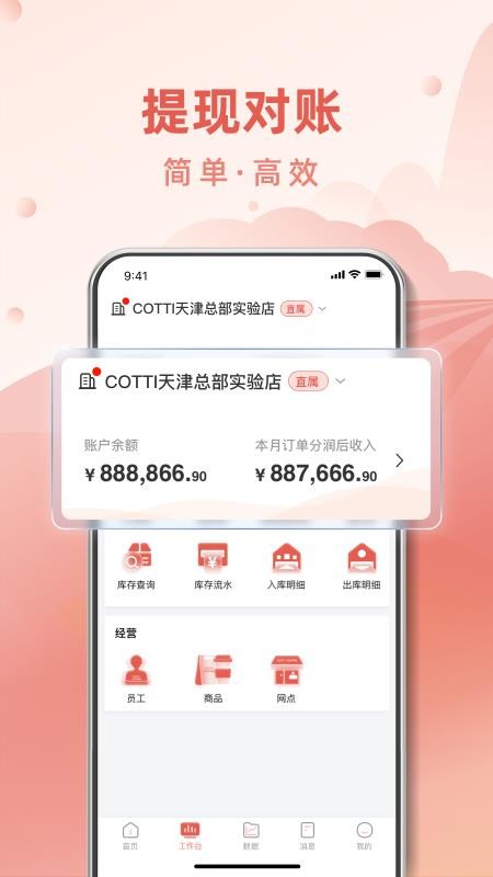 COTTI合作伙伴app v1.0.4 截图2