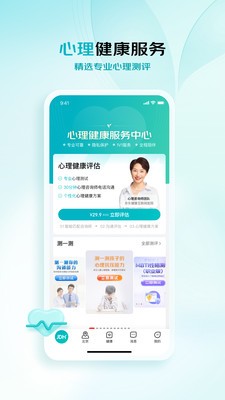 京东健康app最新版 截图2