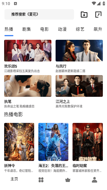 旋风影视免费追剧软件 截图2