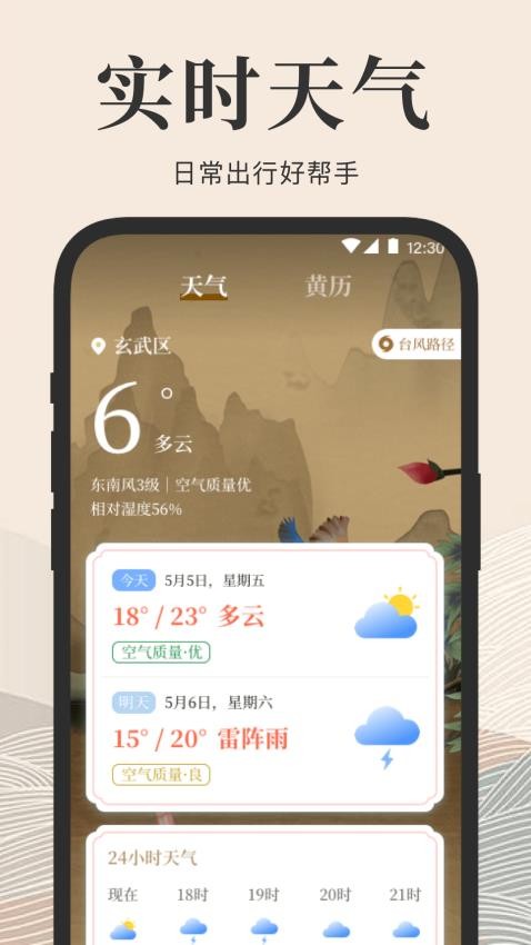 户外GPS探测指南针app 截图1