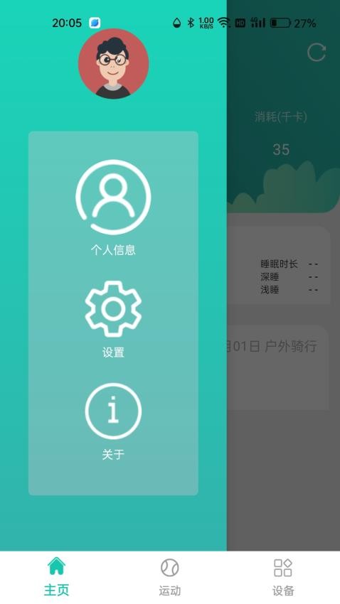 大风运动 截图4