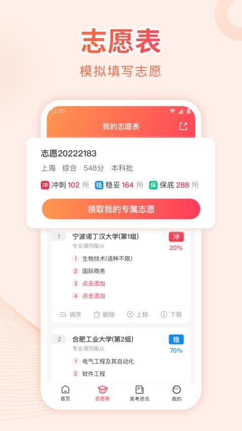 蜻蜓高考志愿填报 v1.0.0 截图2
