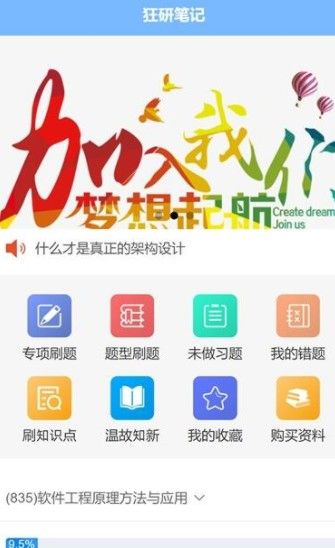 狂研笔记app 截图1