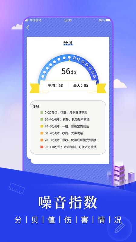 手机测距app最新版 v1.0.1 截图3