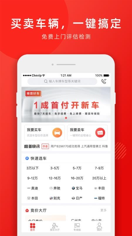 车唯拍app 截图4