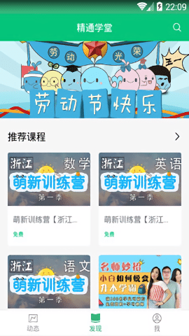 精通学堂app v4.5.24.1 截图1