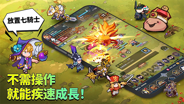 放置七骑士中文版