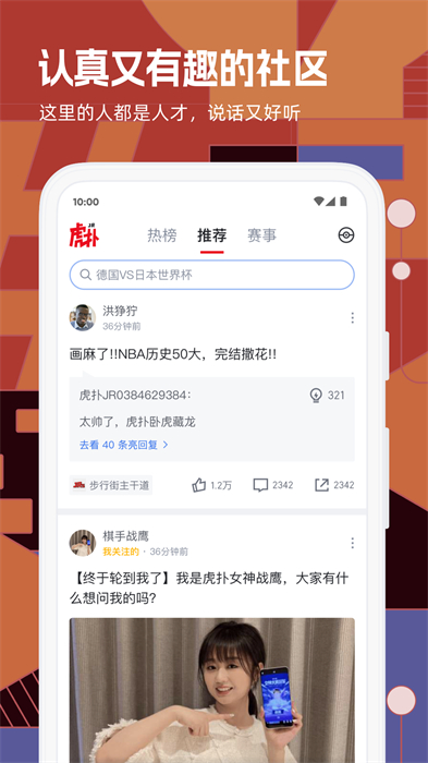 虎扑纯净精简版 截图3