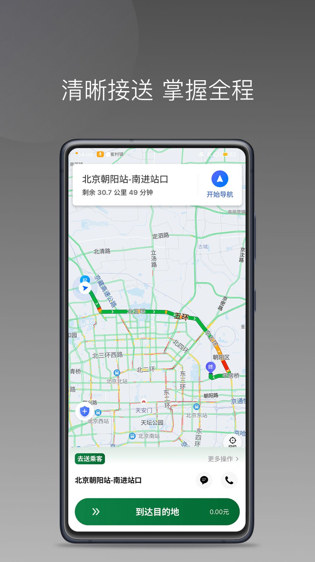 C20快车司机端app 截图1