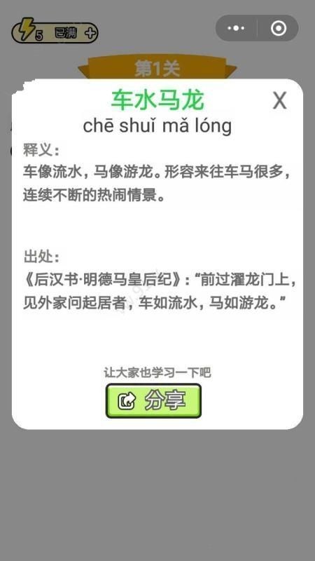 成语小小状元 截图1