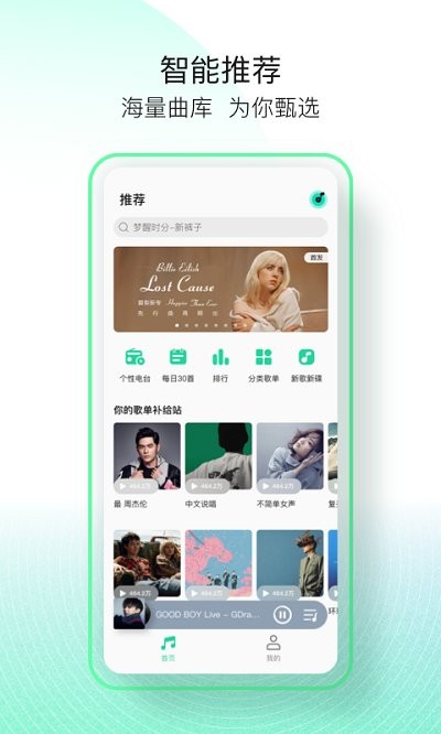 qq音乐简洁版本2023最新版v1.3.6 截图3