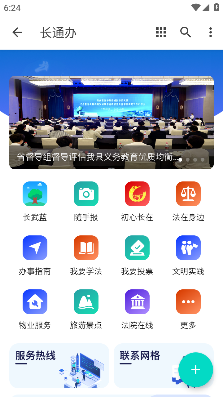 长通办手机版 截图1