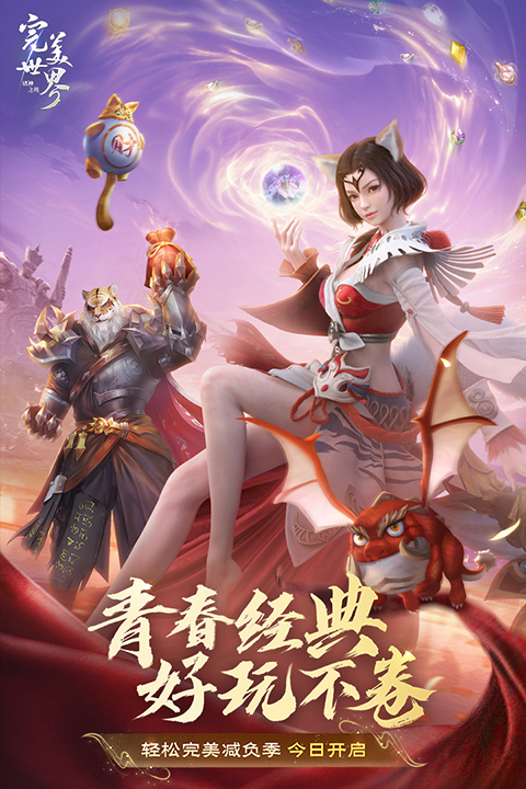 完美世界诸神之战手游官网版 截图4