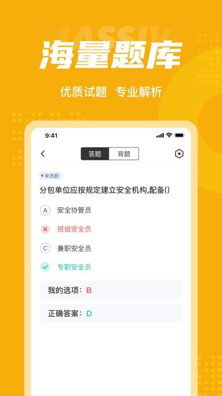 安全员考试聚题库 v1.3.2 截图2