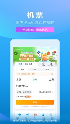 携程订票网 截图1