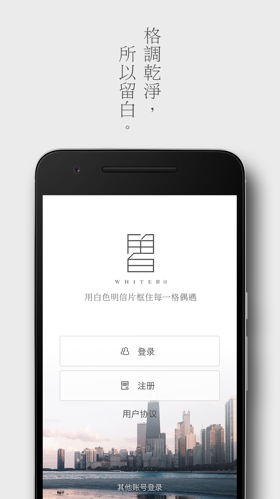 留白app 截图1