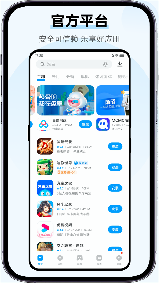 vivo应用商店app手机版 截图1