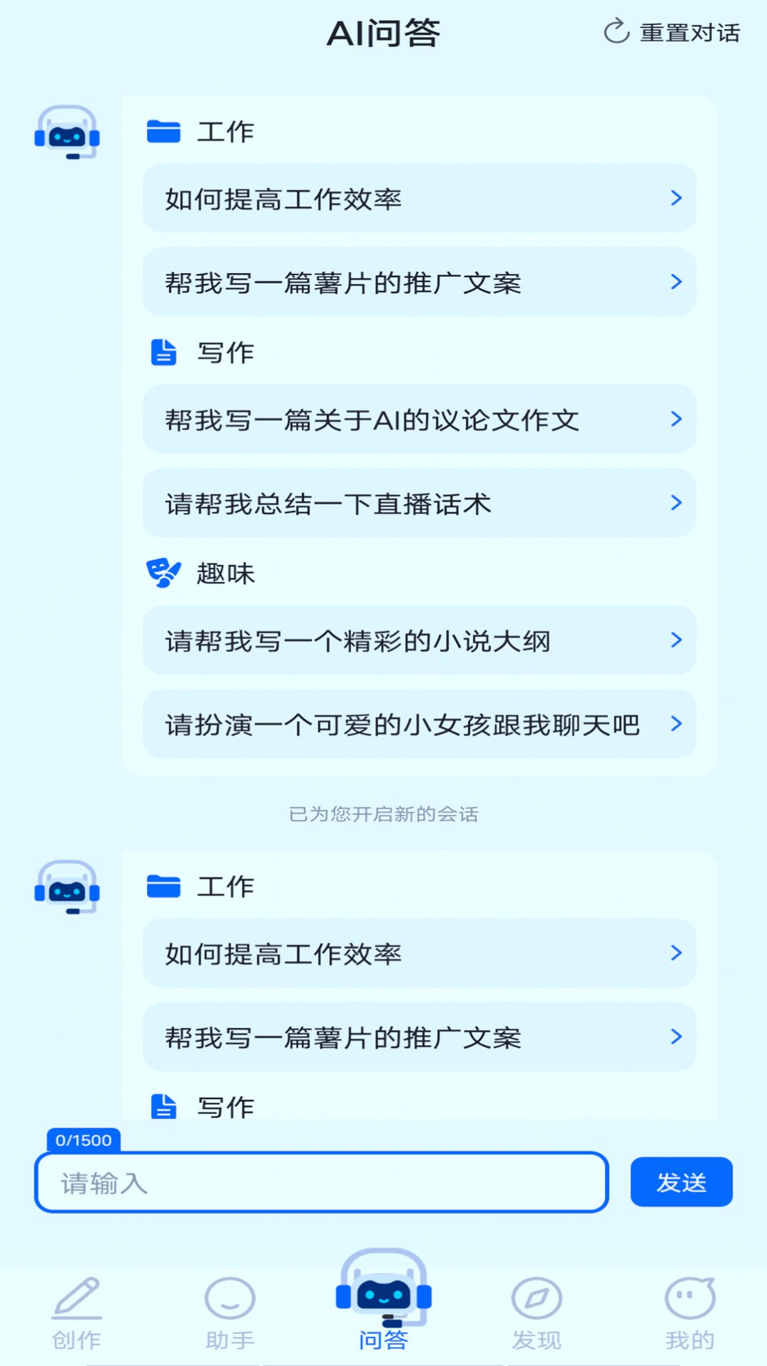 AI智能小助手app 截图3
