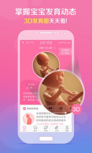 怀孕管家 1.4 截图2