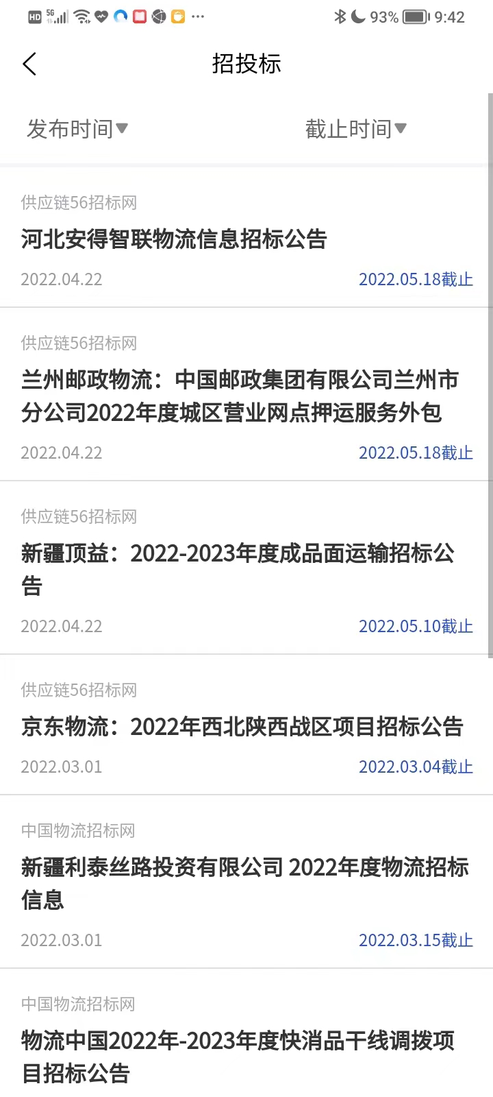 掌上物流app 截图1