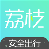 荔枝出行  v1.1.5