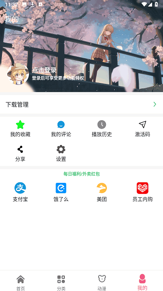 日剧迷软件 截图3
