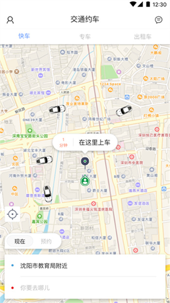 交通约车app