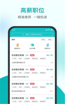 精鹊直聘 截图3