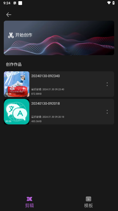 风云音频剪辑 截图3