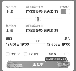 一嗨租车最新版本 截图5