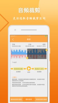 音视频裁剪大师app 截图3