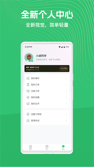 阔知学堂 截图2