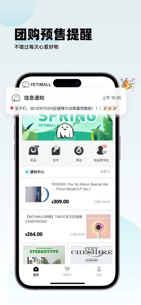 yetimall最新版本 截图3