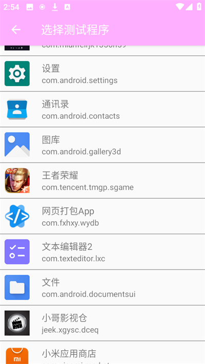 小月弱网官方版 截图3