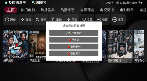及时雨盒子电视版app官方 截图14