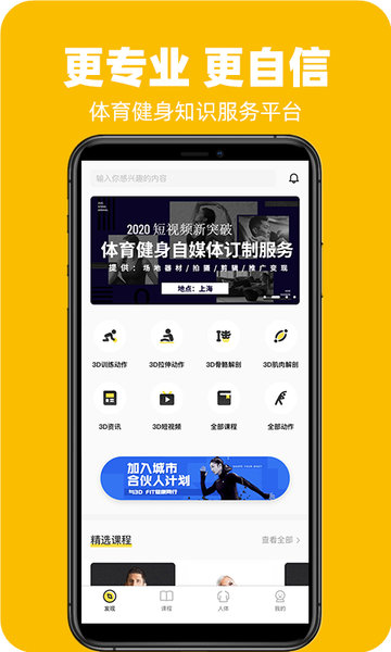 3dfit健身软件v2.0.2 安卓版 截图2