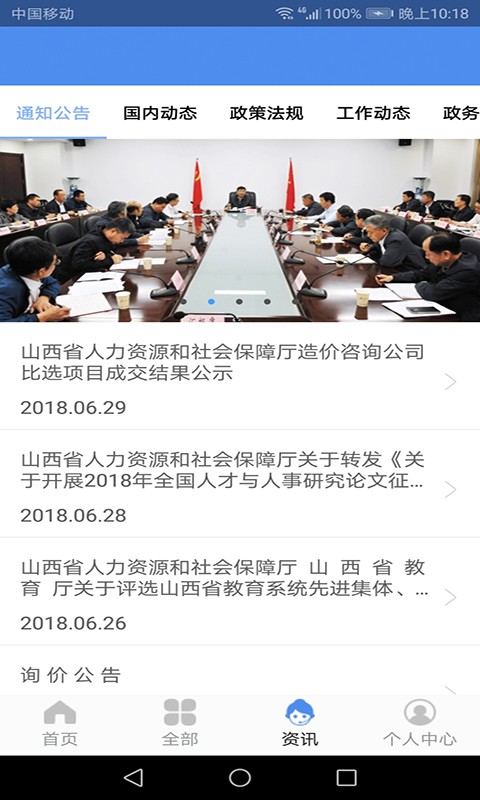 山西人社APP 截图2