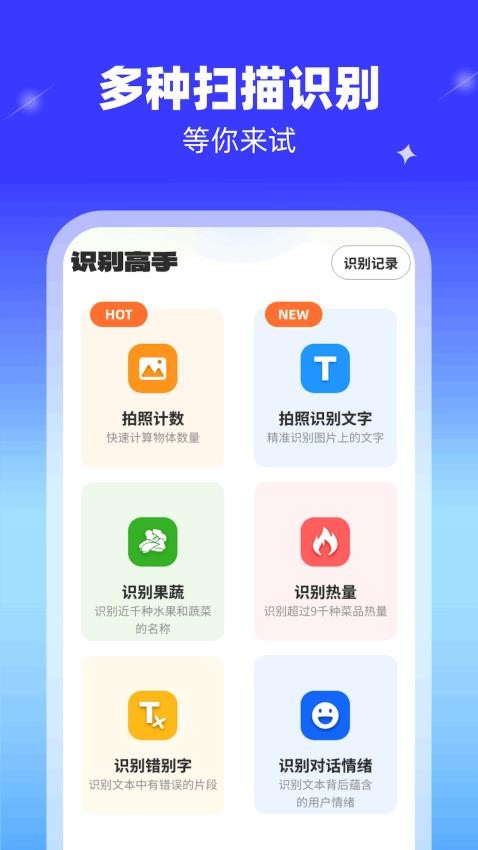 识别高手app 截图3